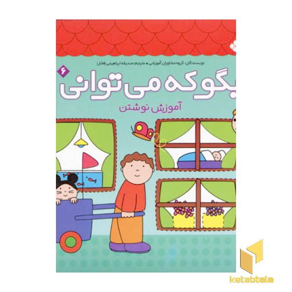 بگو که می توانی(6)آموزش نوشتن