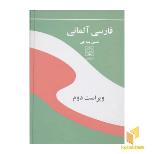 فرهنگ فارسی - آلمانی