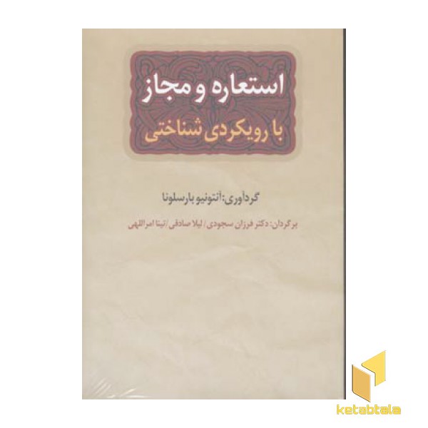 استعاره و مجاز