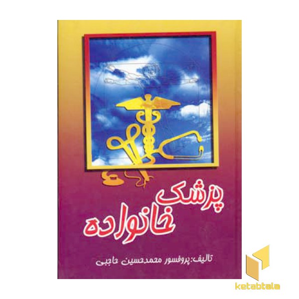 پزشک خانوادهR(رقعی) در