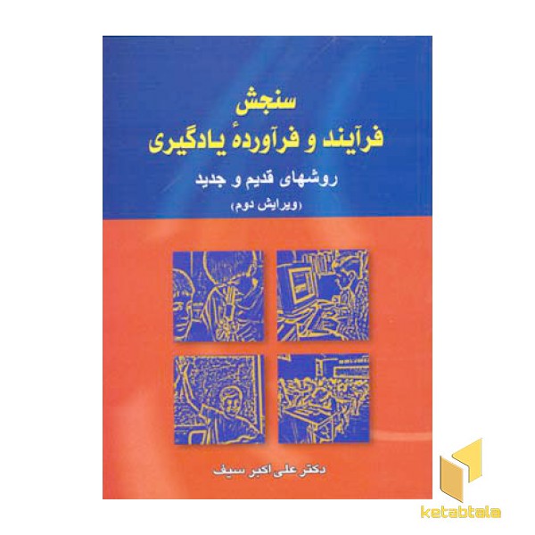 سنجش فرآیند و فرآورده یادگیری