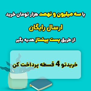 ارسال رايگان