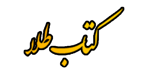 کتاب طلا