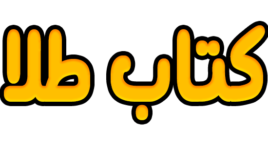 کتاب طلا