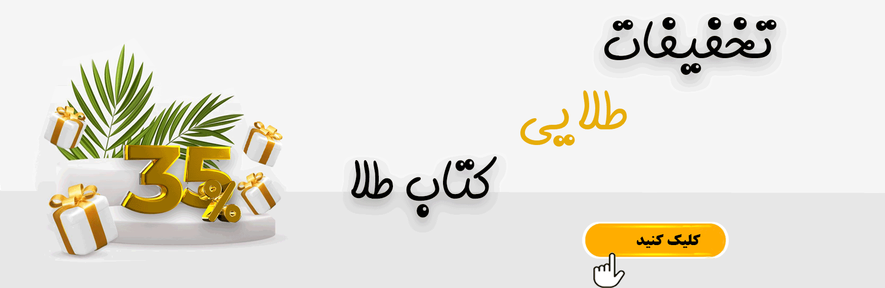 تخفیفات 30 درصد