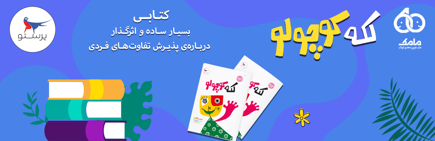 انشارات پرستو