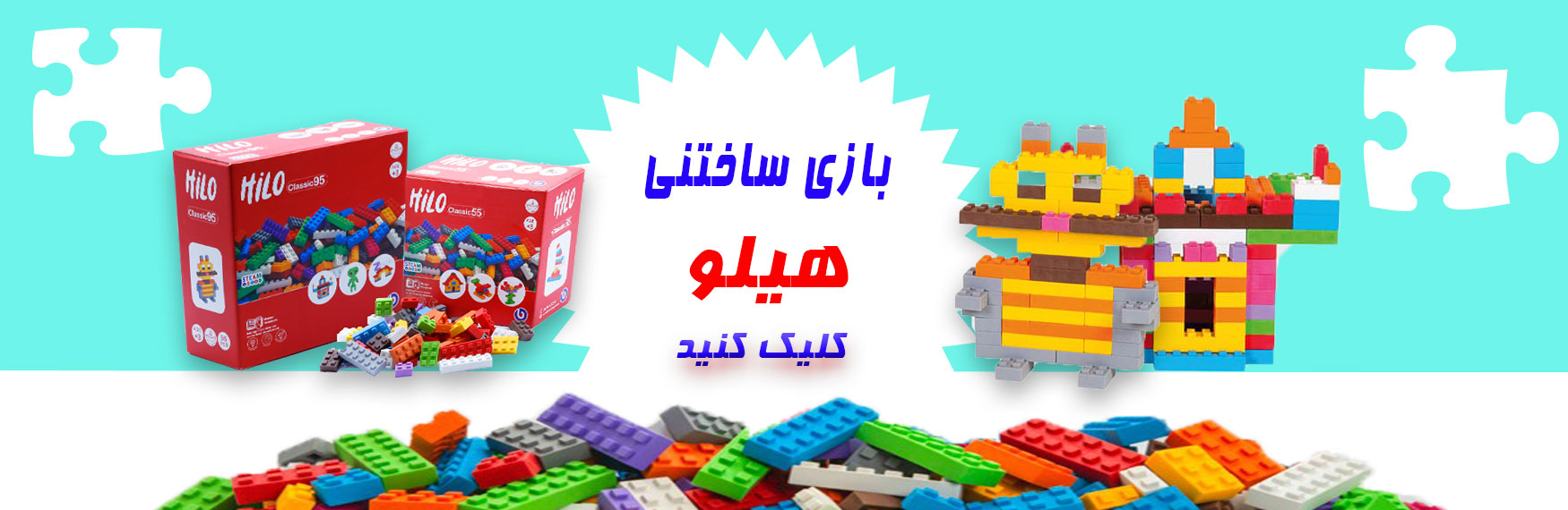 بازی ساختنی هیلو