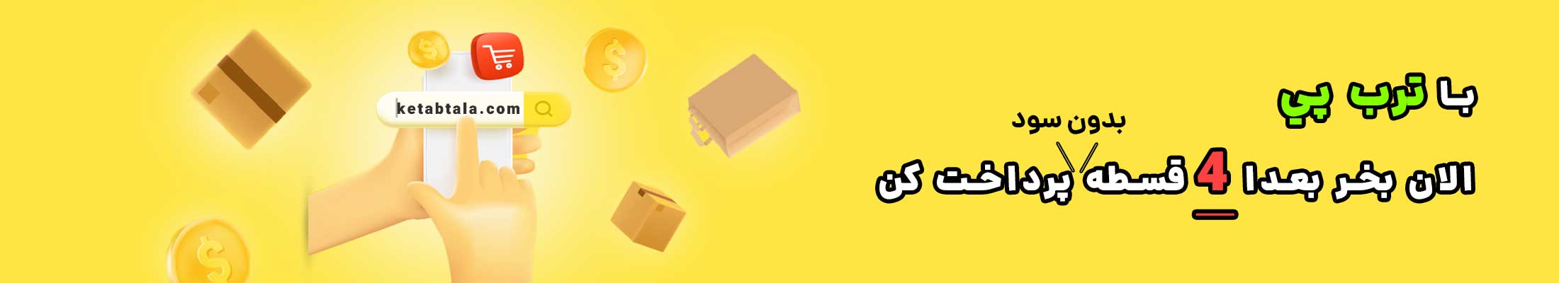 خريد قسطي كتاب