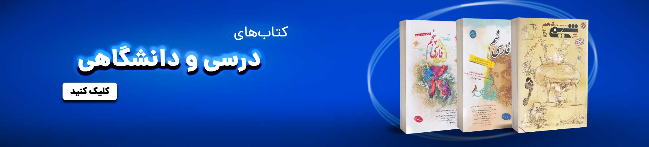 کتاب های کمک درسی و دانشگاهی