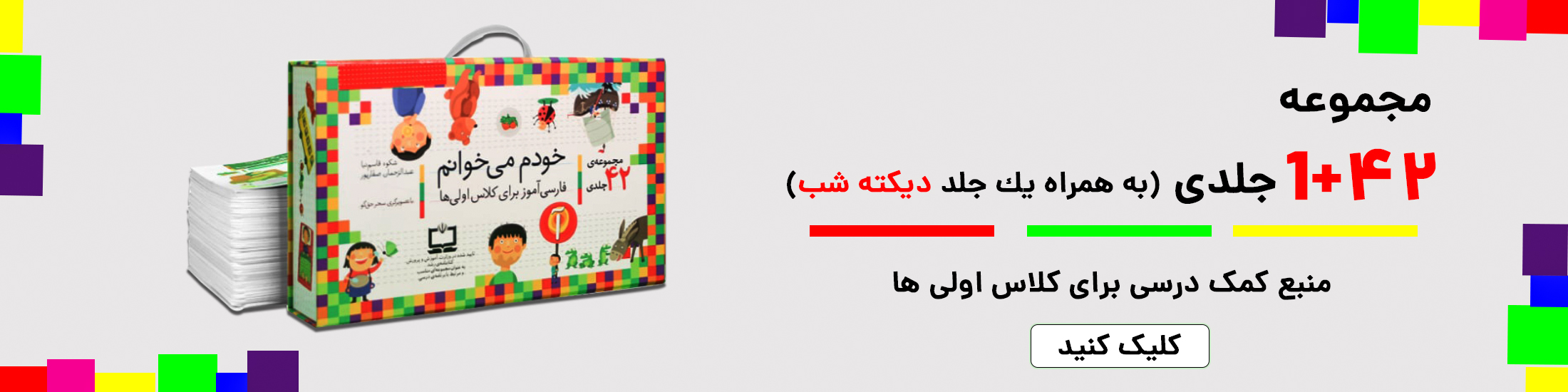 كتاب های خودم می خوانم