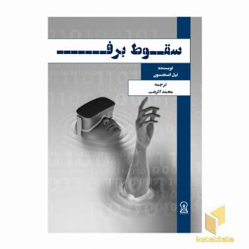 سقوط برف