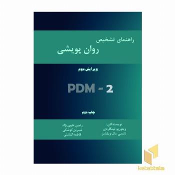 راهنمای تشخیص روانپویشی