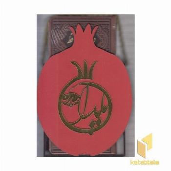 دیوان حافظ با فالنامه-طرح انار