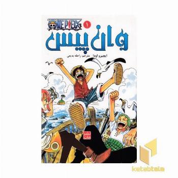 وان پیس 1