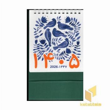 تقویم 1405 صلح