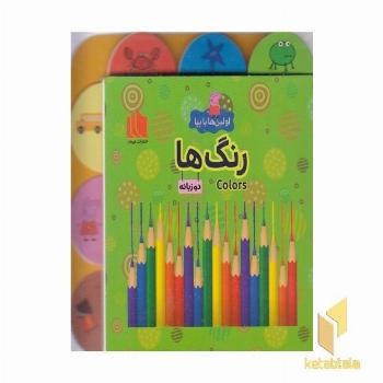 اولین ها با پپا-رنگ ها