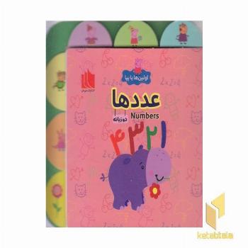 اولین ها با پپا-عددها