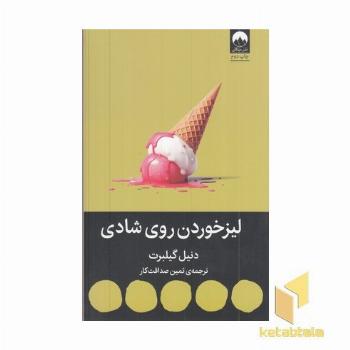 لیز خوردن روی شادی