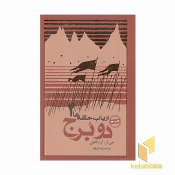 ارباب حلقه ها(2)دو برج