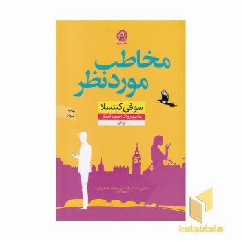 مخاطب مورد نظر