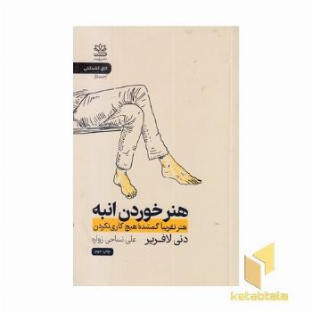 هنر خوردن انبه