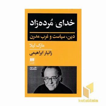 خدای مرده زاده