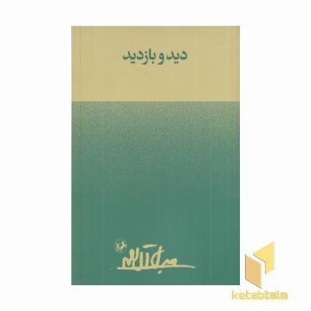 دیدو بازدید