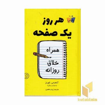 هر روز یک صفحه