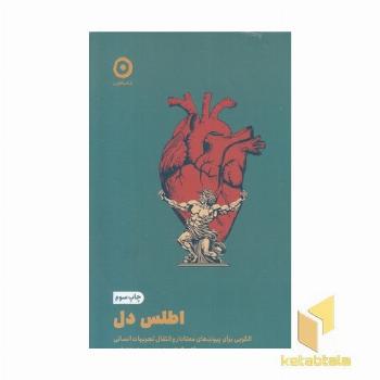 اطلس دل