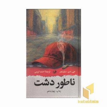 ناطور دشت
