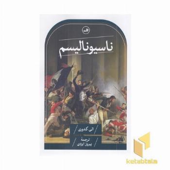 ناسیونالیسم