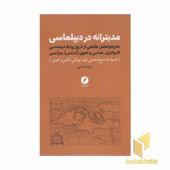 مدیترانه در دیپلماسی