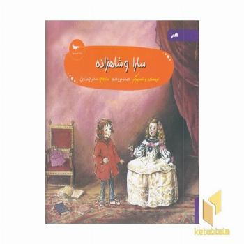 سارا و شاهزاده هنر 5+