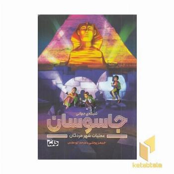 شبکه ی جهانی جاسوسان 4