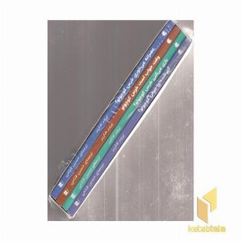 مجموعه قصه خرس کوچولوی قطبی(قابدار-4جلدی-خشتی)