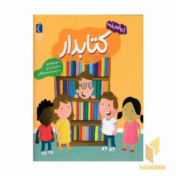 کی چی کار می کنه-کتابدار