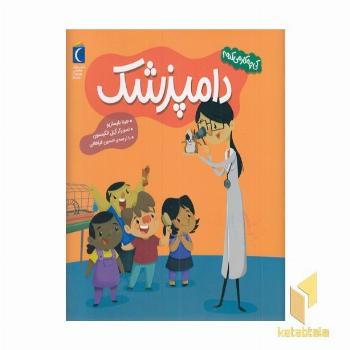 کی چی کار می کنه-دامپزشک