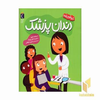 کی چی کار می کنه-دندان پزشک