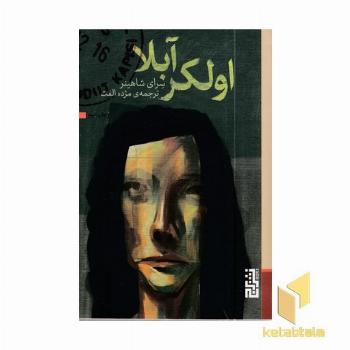 اولکر آبلا