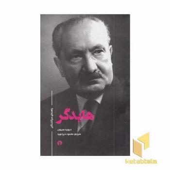 هایدگر-راهنمای سرگشتگان