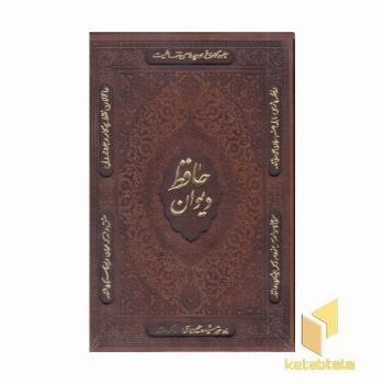 دیوان حافظ با معنی شیوافارسی