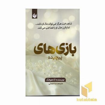 بازی های پیچیده