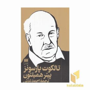 تالکوت پارسونز
