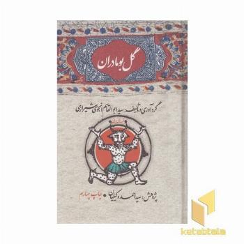 گل بو مادران