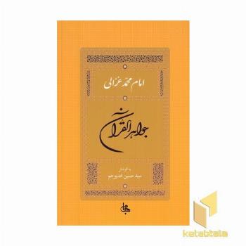 جواهر القرآن