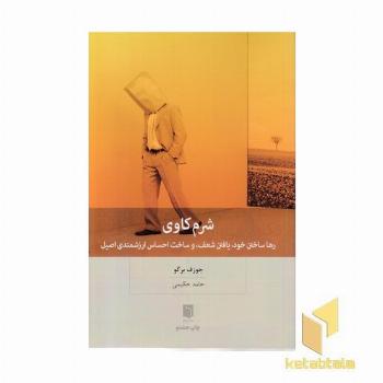 شرم کاوی