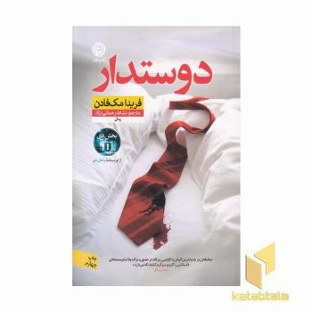 دوستدار