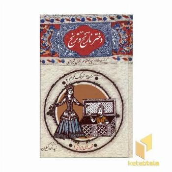 دختر نارنج و ترنج