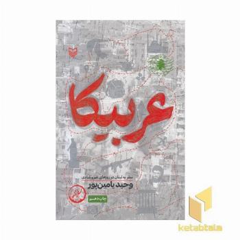 عربیکا