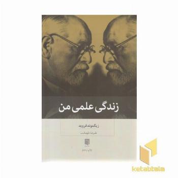 زندگی علمی من